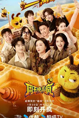 夜宵厨房 美食综艺免费在线观看